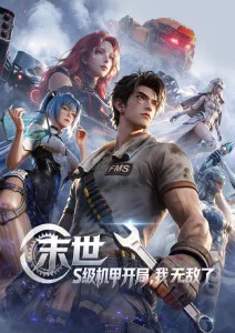 未闻花名